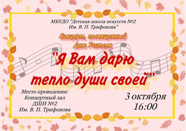 Концерт «Я Вам дарю тепло своей души»