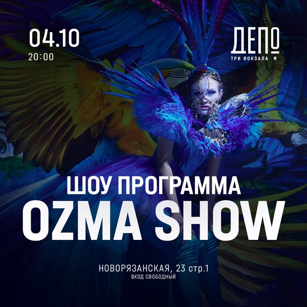 OZMA PERFORMANCE SHOW: путешествие в мир искусства