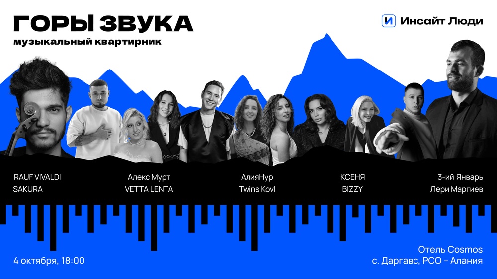 Квартирник «Горы Звука» в селе Даргавс