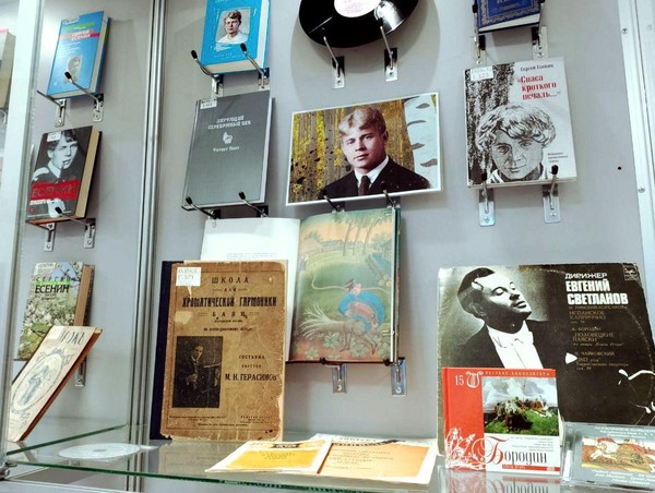 Выставка книжных, нотных и аудиоизданий к юбилею поэта Сергея Есенина «Поэзия жизни»