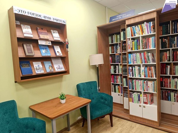 Книжная полка «Это гордое слово учитель»