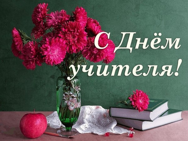 Поздравительный час «День учителя»