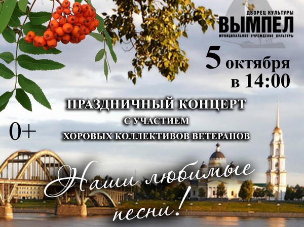Концерт «Наши любимые песни!»