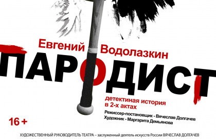 Пародист