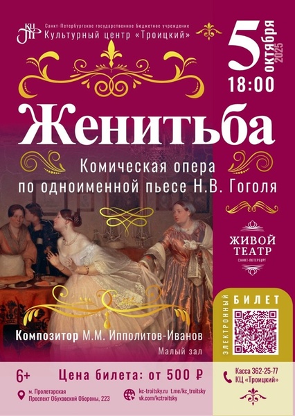 Женитьба