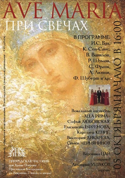 Ave Maria при свечах