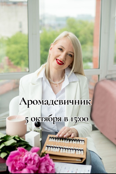 АРОМАДЕВИЧНИК посвященный знакам зодиака - Весы и Скорпион