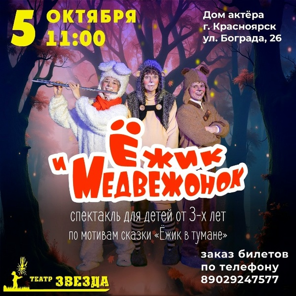 Ёжик и Медвежонок.
