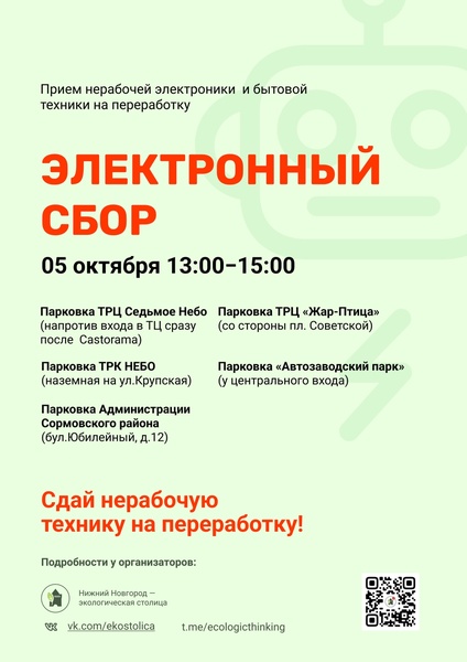 Электронный сбор