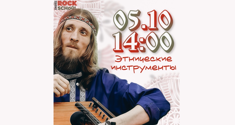 Мастер-класс по этническим инструментам
