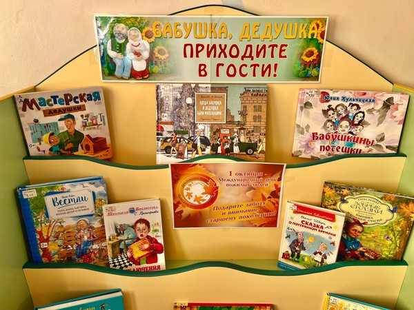 «Бабушка, дедушка, приходите в гости»