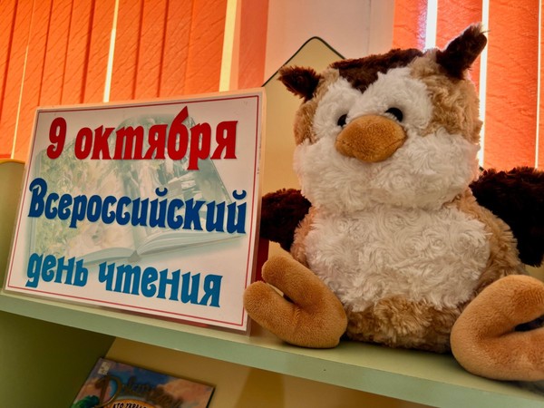 9 октября – Всероссийский день чтения