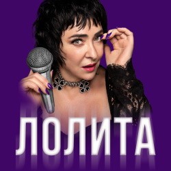 Лолита