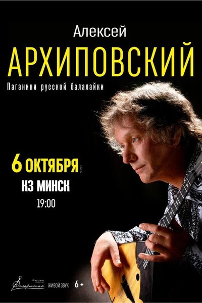 Алексей Архиповский