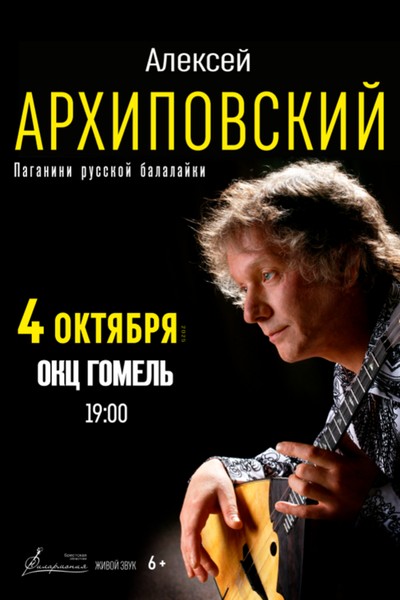 Концерт Алексея Архиповского