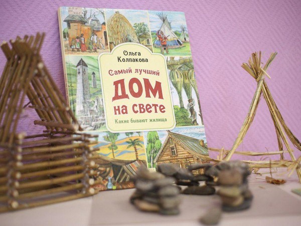 Занятие «Осень. Жилища людей»