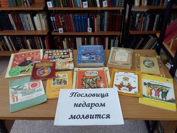 Игровая программа «Пословица недаром молвится»
