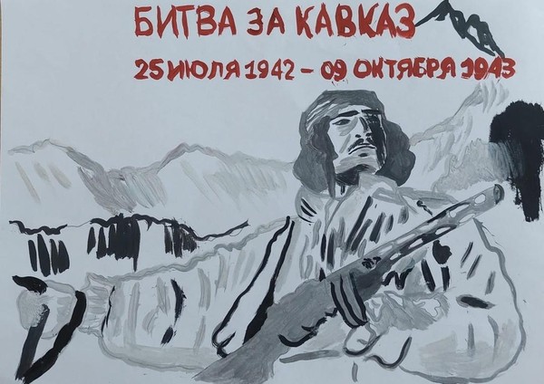 Выставка рисунка «Битва за Кавказ. Армия Победителей»