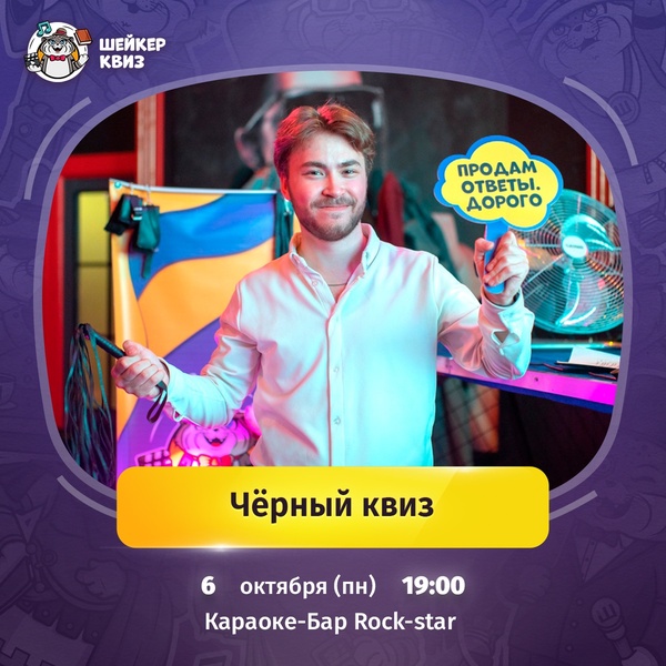 Чёрный квиз #3