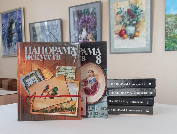 Ретроспективная выставка «Искусство в Панораме»