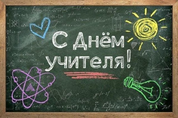 Концертная программа «Поздравить Вас большая честь!», приуроченная ко Дню Учителя