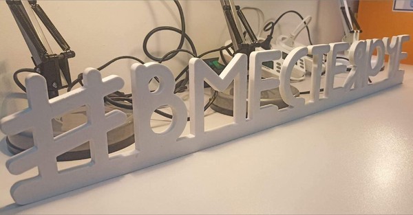 Акция «Вместе ярче!»