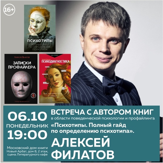 Встреча с Алексеем Филатовым