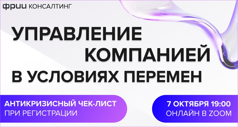 Управление компанией в условиях перемен
