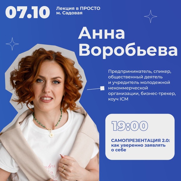 Самопрезентация 2.0: как уверенно заявить о себе