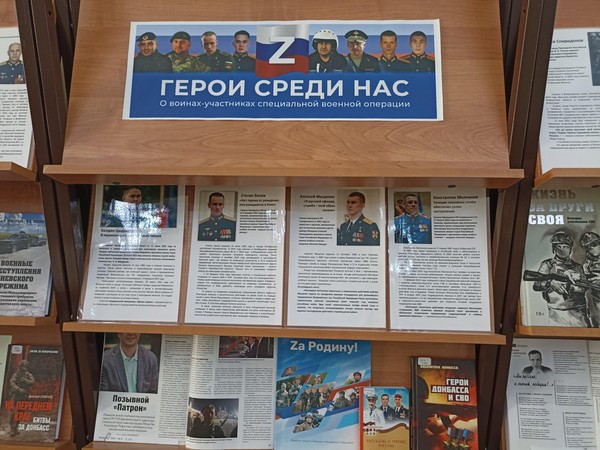 Выставка литературы «Герои среди нас»