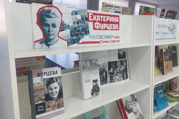 Выставка «Екатерина Фурцева. «Железная леди» Страны Советов»