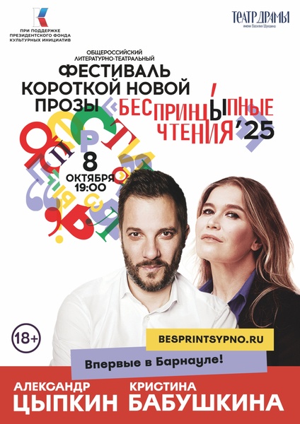 Фестиваль Короткой Новой прозы "БеспринцЫпные чтения"