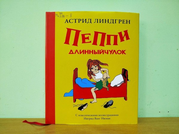 Литературная программа «День рождения Пеппи»
