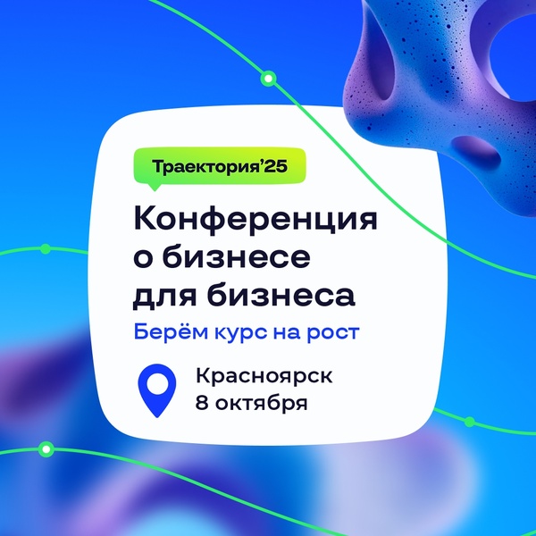 Бесплатная конференция "Траектория`25"