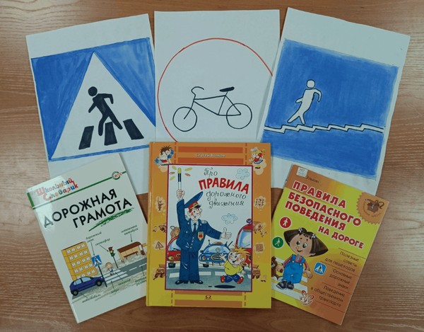 Литературное путешествие «ПДД на страницах книг»
