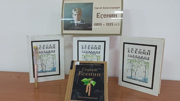 Информ-досье «Знакомый ваш – Сергей Есенин!»