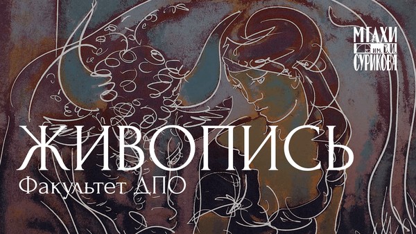 Курс Живопись ступень 1
