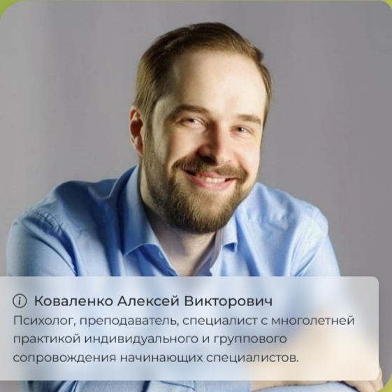 Методическая супервизия консультативной практики для начинающих психологов