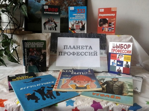 Профориентационный калейдоскоп «Каждой профессии – слава и честь!»