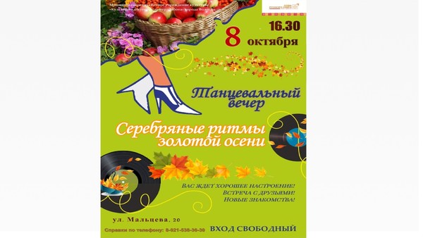 Серебряные ритмы золотой осени