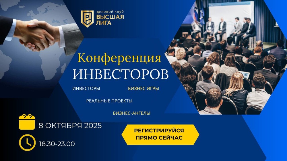 Конференция Инвесторов "Тренды успешного инвестирования 2026"