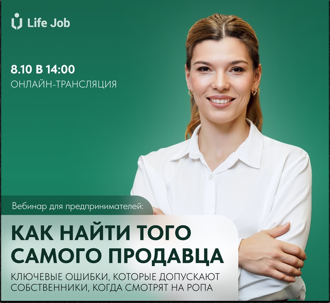 Вебинар: Как найти того самого продавца