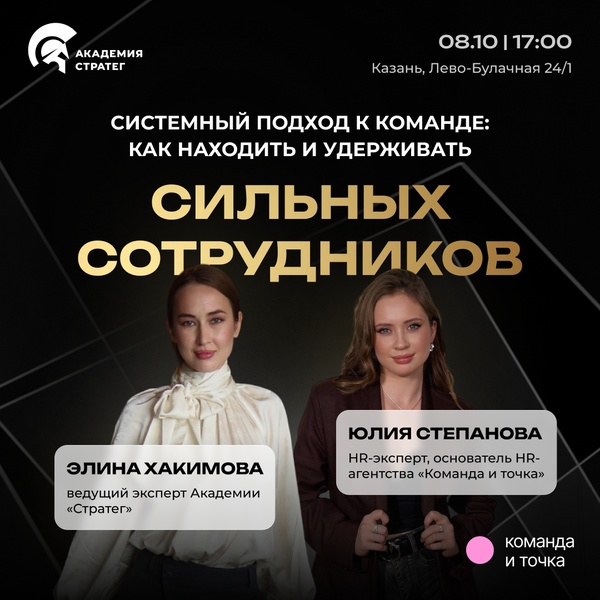 Системный подход к команде: как находить и удерживать сильных сотрудников