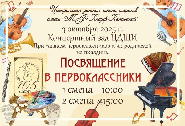 Посвящение в первоклассники