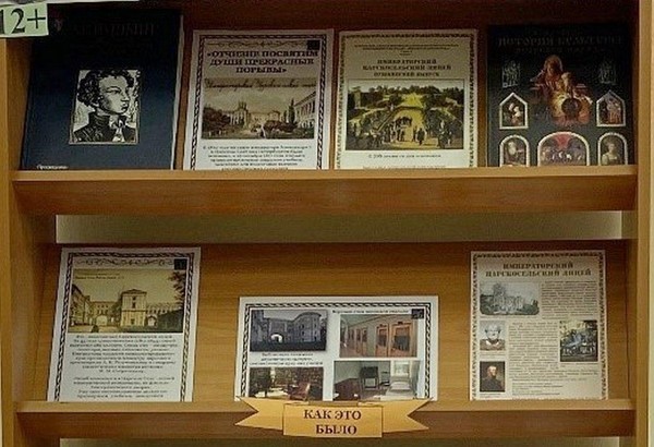 Книжно-информационная выставка «Люди. События. Даты»