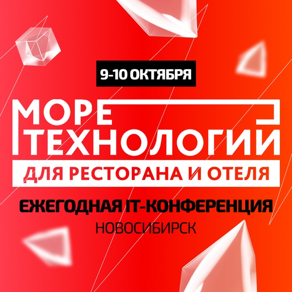 МОРЕ ТЕХНОЛОГИЙ: для ресторана и отеля