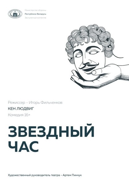Звездный час