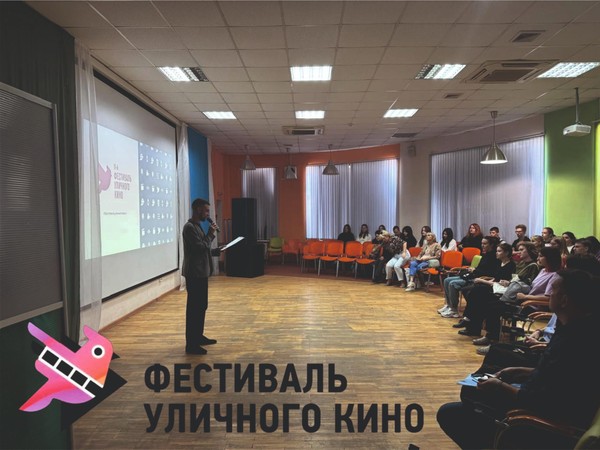 Фестиваль уличного кино