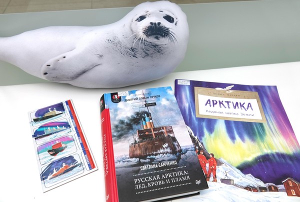 Просветительская выставка «Читаем об Арктике»