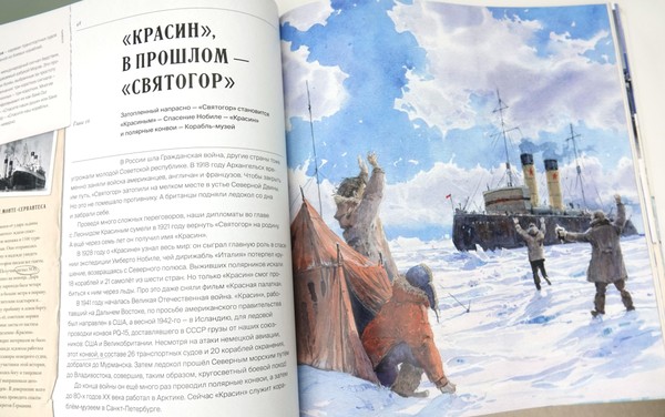 Просветительский марафон «Арктика далекая и близкая»